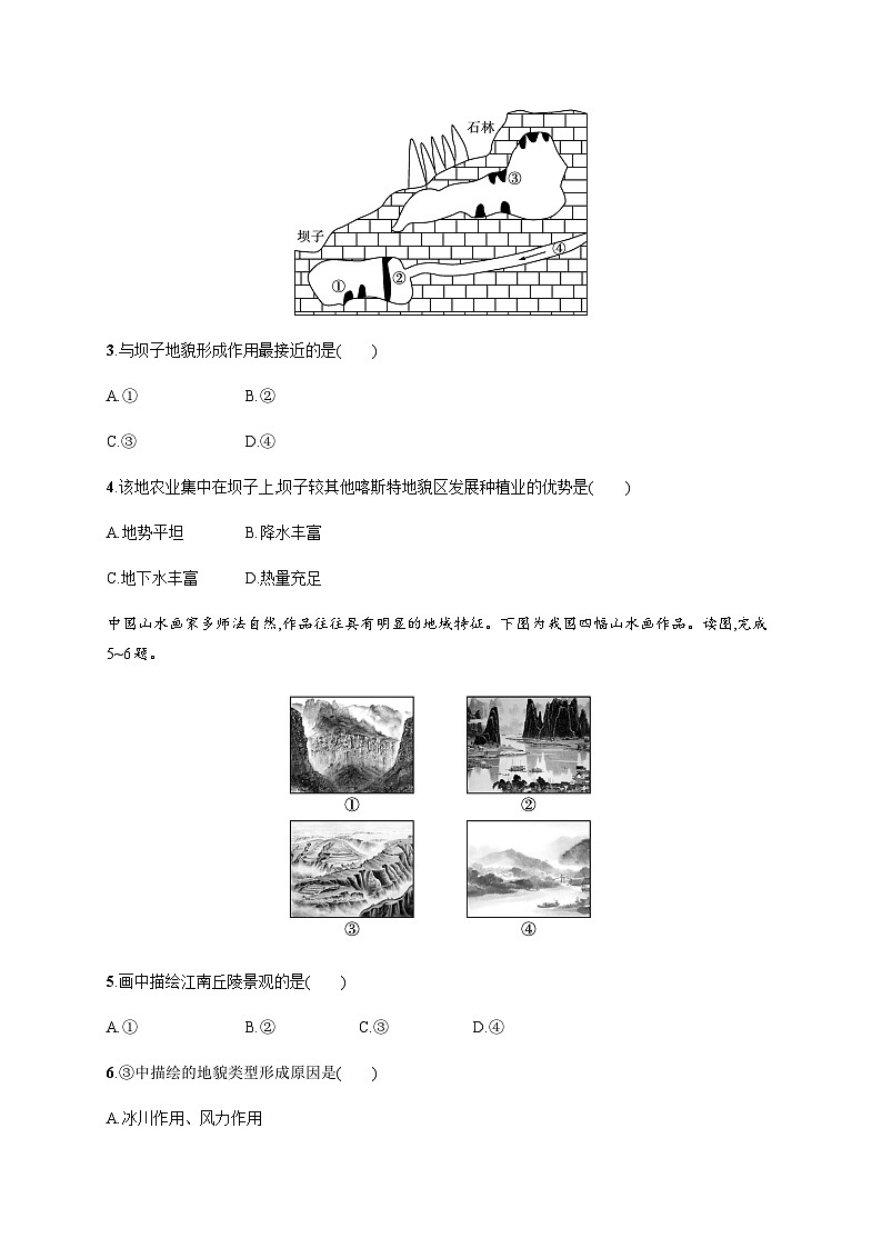 人教版高中地理必修第一册第4章地貌测评含答案02