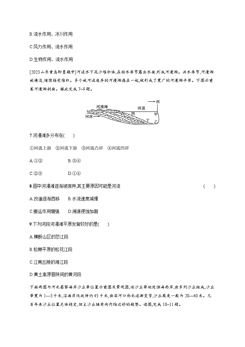 人教版高中地理必修第一册第4章地貌测评含答案03