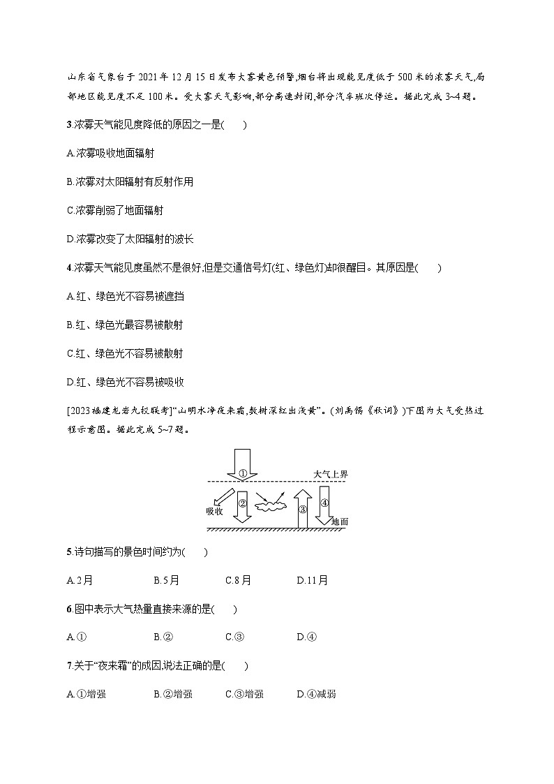 人教版高中地理必修第一册第2章地球上的大气第2节第1课时大气的受热过程习题含答案第2页