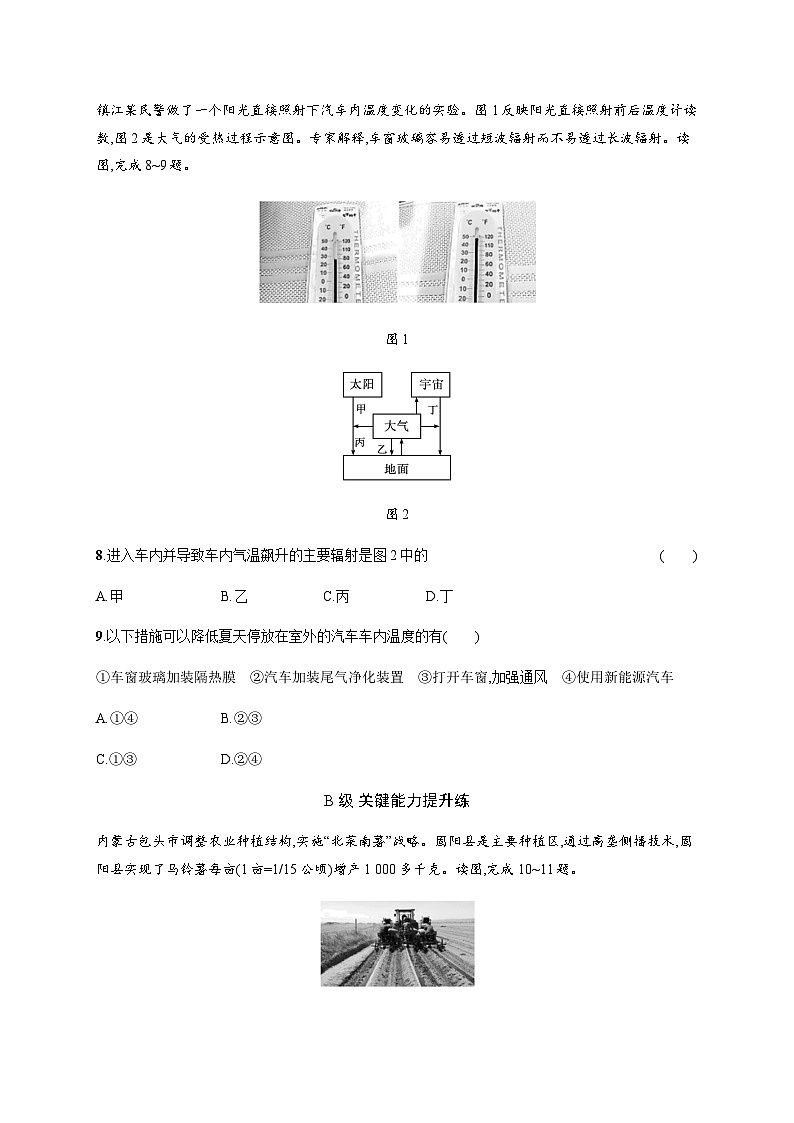 人教版高中地理必修第一册第2章地球上的大气第2节第1课时大气的受热过程习题含答案第3页