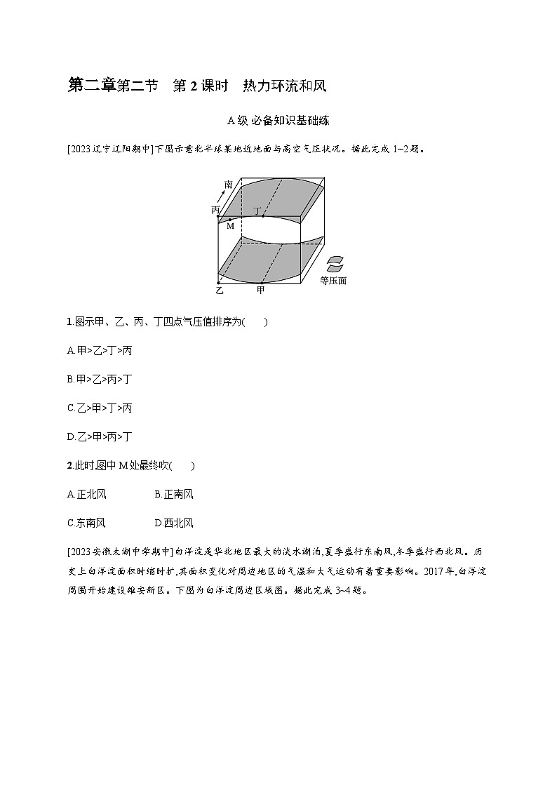 人教版高中地理必修第一册第2章地球上的大气第2节第2课时热力环流和风习题含答案01