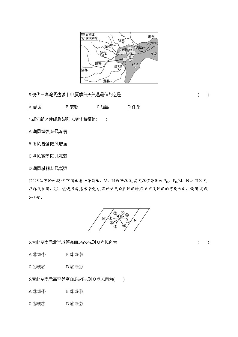 人教版高中地理必修第一册第2章地球上的大气第2节第2课时热力环流和风习题含答案02
