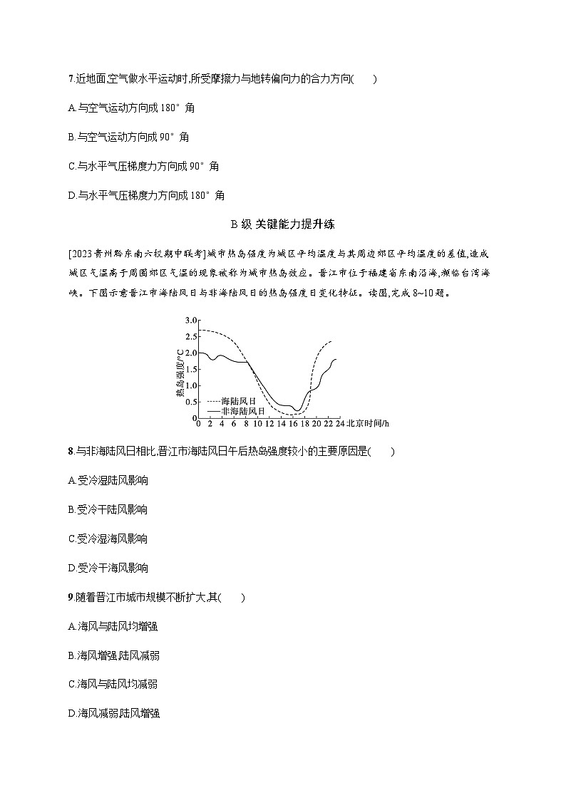 人教版高中地理必修第一册第2章地球上的大气第2节第2课时热力环流和风习题含答案03