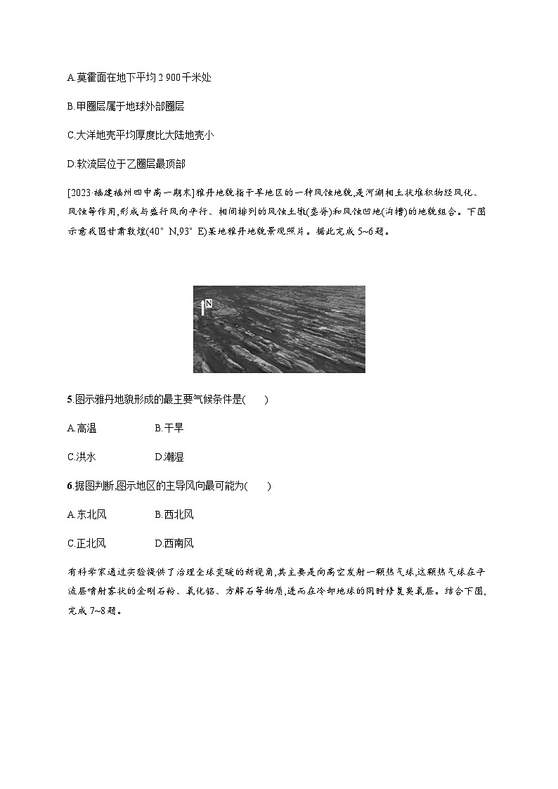 湘教版高中地理必修第一册模块综合测评含答案02