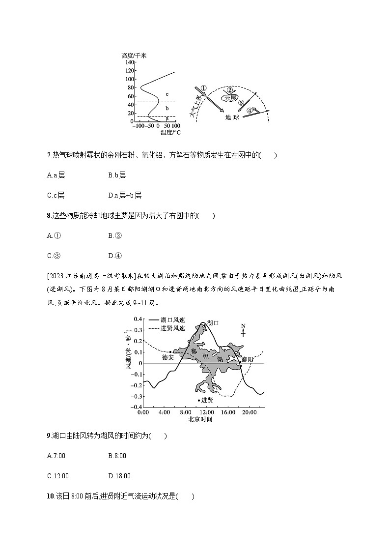 湘教版高中地理必修第一册模块综合测评含答案03