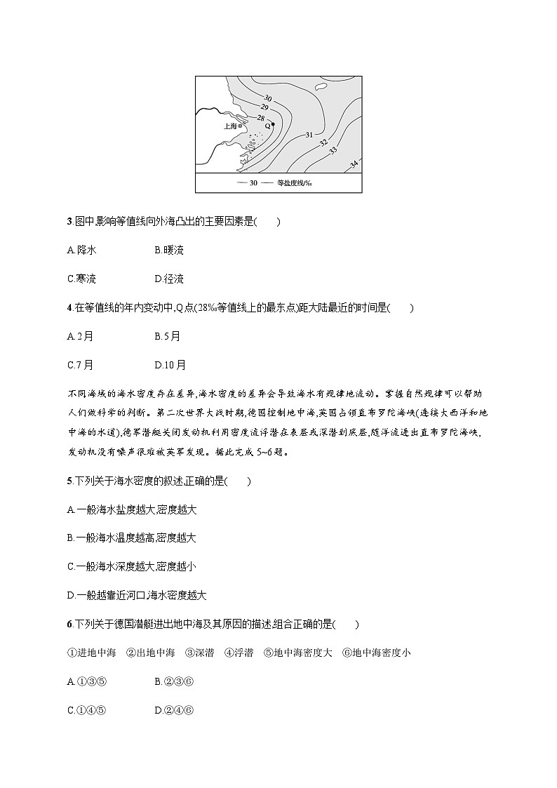 湘教版高中地理必修第一册第四章地球上的水第2节第一课时海水的性质习题含答案02