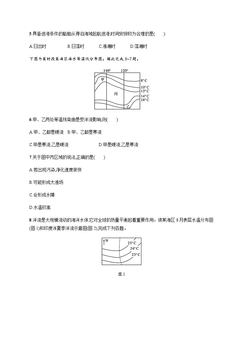 湘教版高中地理必修第一册第四章地球上的水第2节第二课时海水的运动习题含答案02