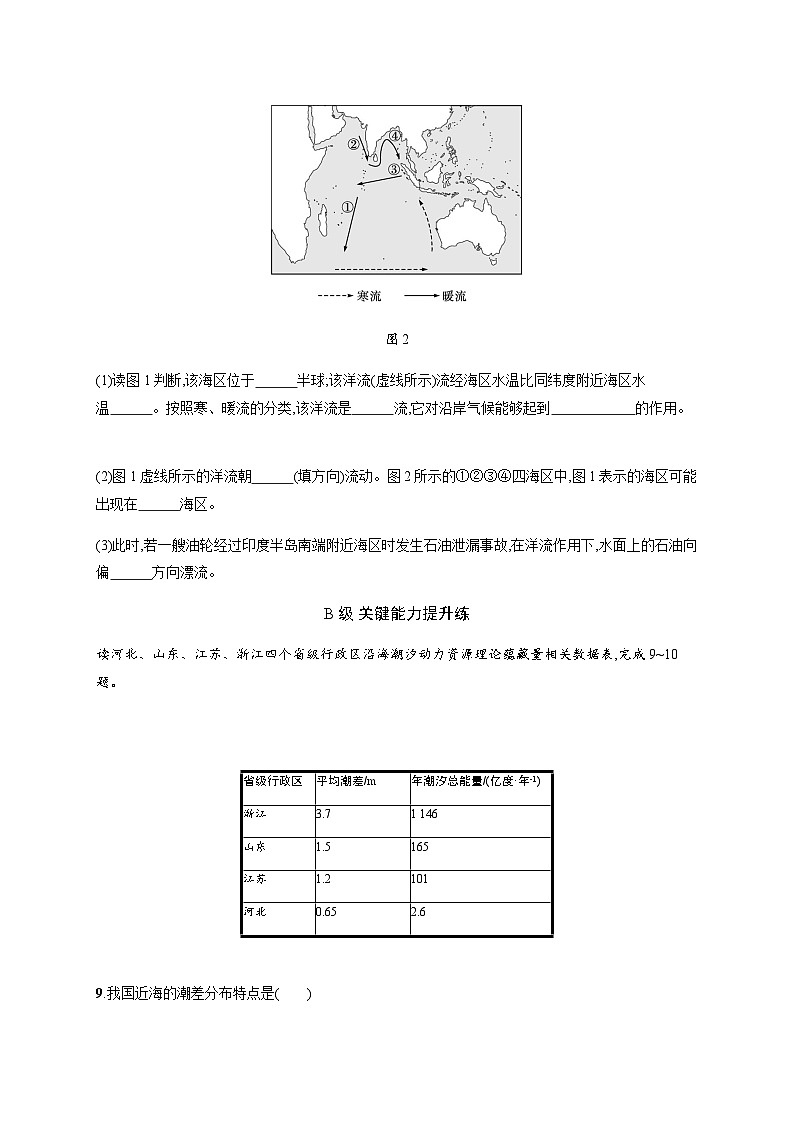 湘教版高中地理必修第一册第四章地球上的水第2节第二课时海水的运动习题含答案03
