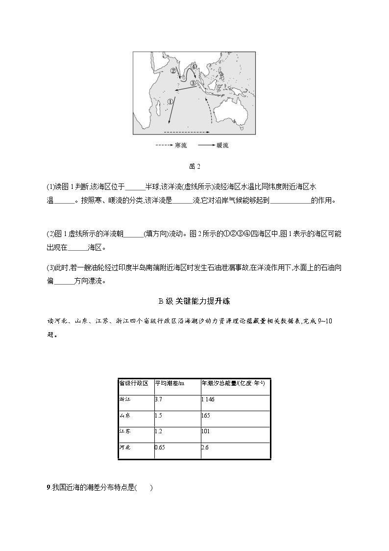 湘教版高中地理必修第一册第四章地球上的水第2节第二课时海水的运动习题含答案03