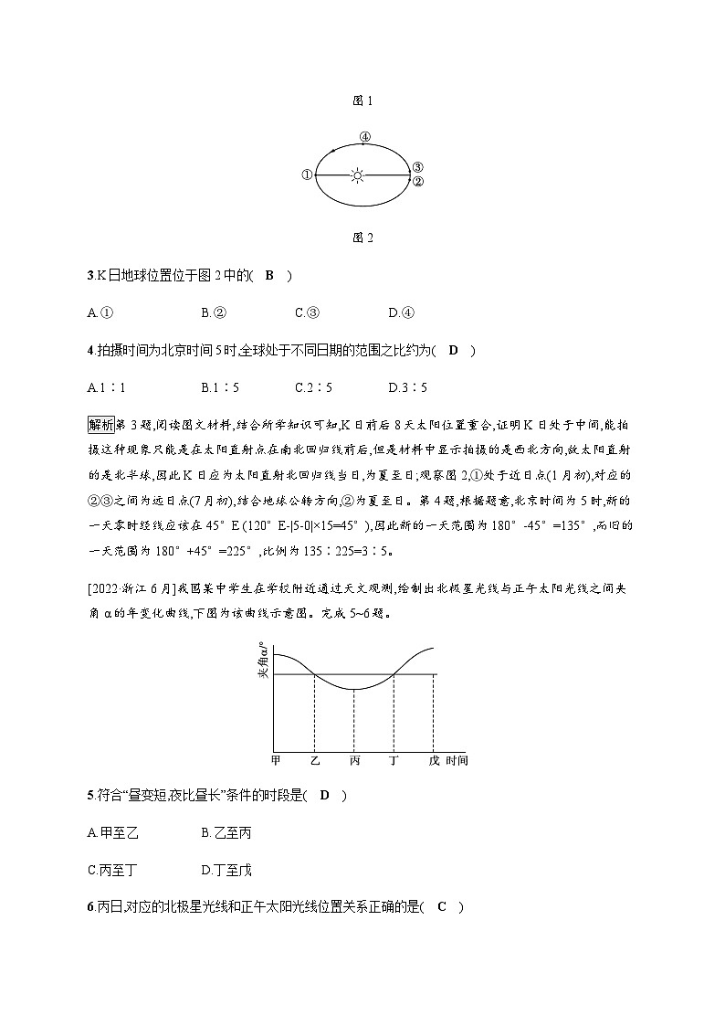 人教版高中地理选择性必修1第1章地球的运动素养综合训练习题含答案02
