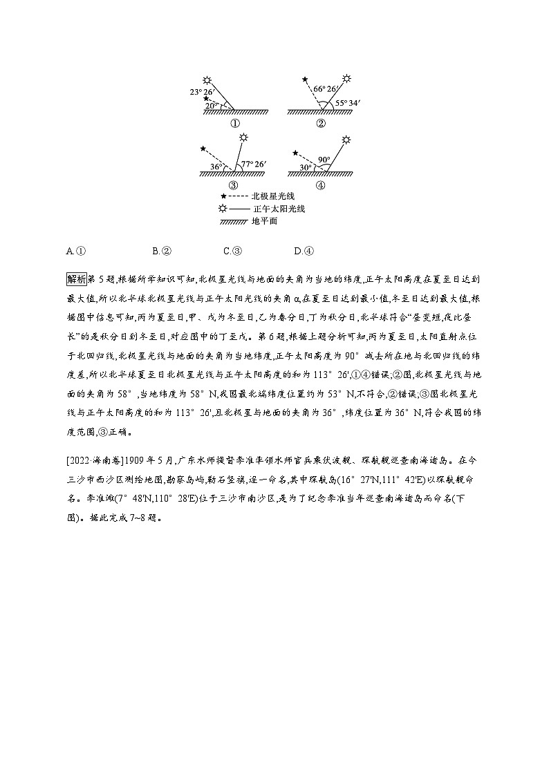 人教版高中地理选择性必修1第1章地球的运动素养综合训练习题含答案03
