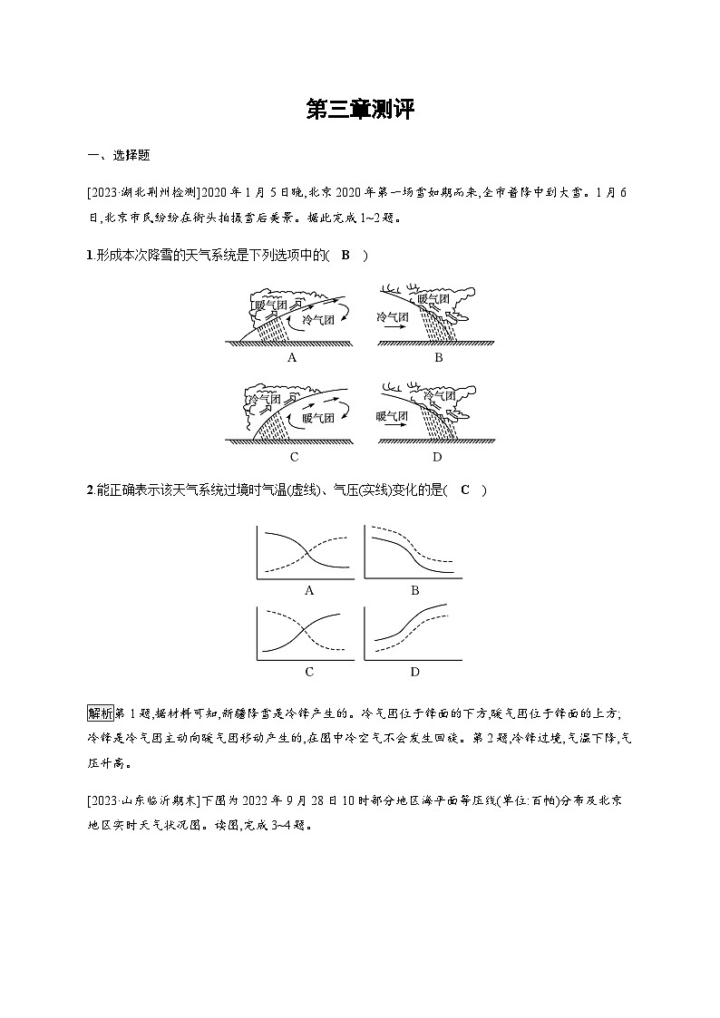 人教版高中地理选择性必修1第3章大气的运动测评含答案01