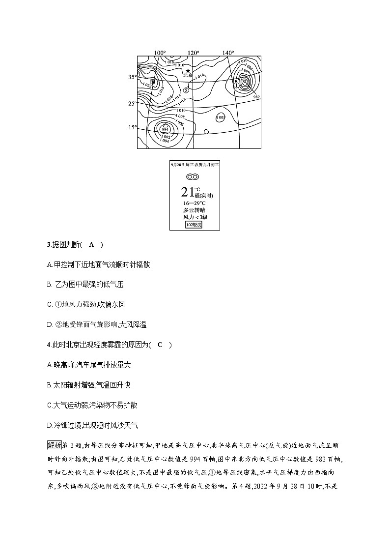 人教版高中地理选择性必修1第3章大气的运动测评含答案02
