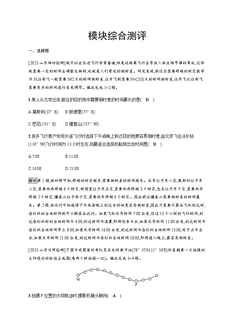 人教版高中地理选择性必修1模块综合测评含答案01