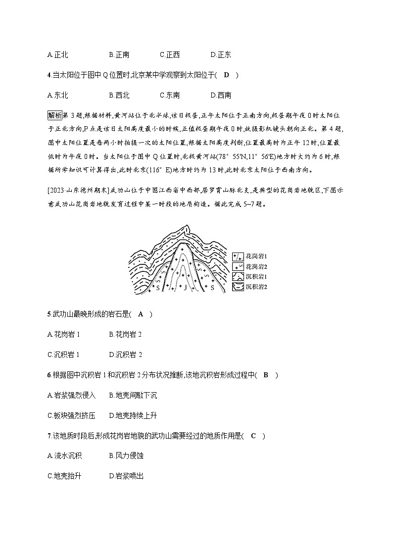 人教版高中地理选择性必修1模块综合测评含答案02