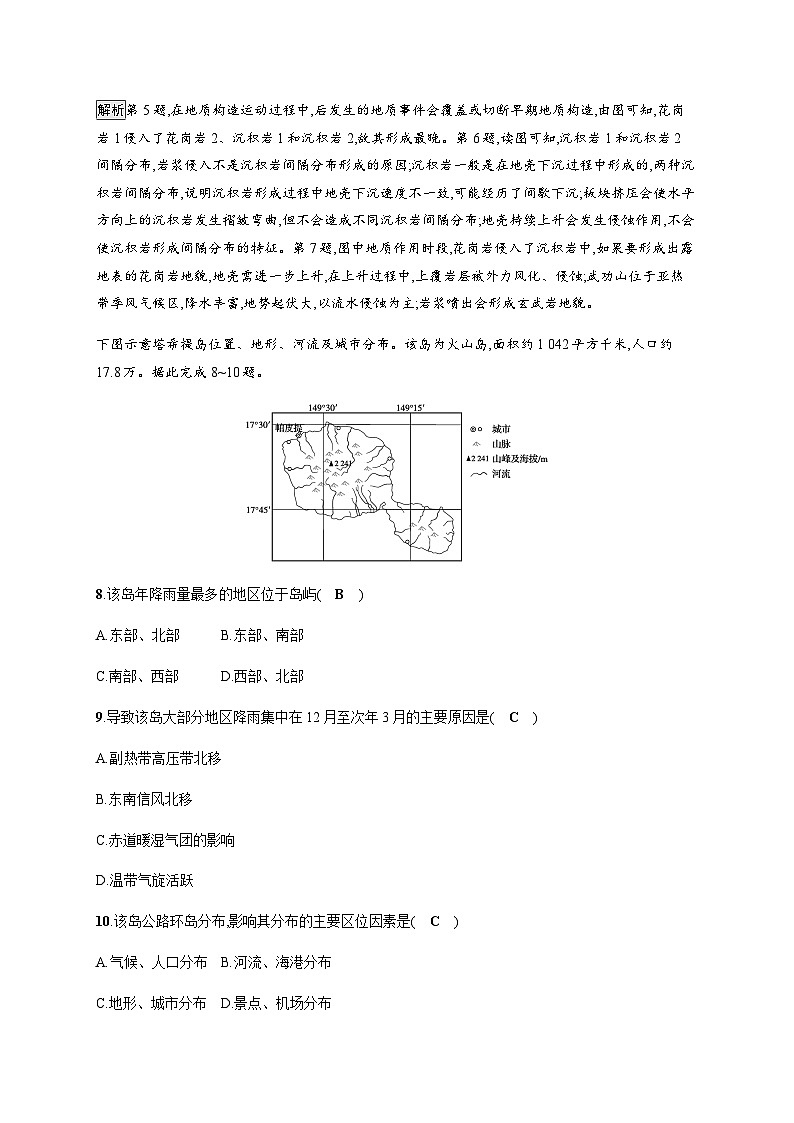 人教版高中地理选择性必修1模块综合测评含答案03