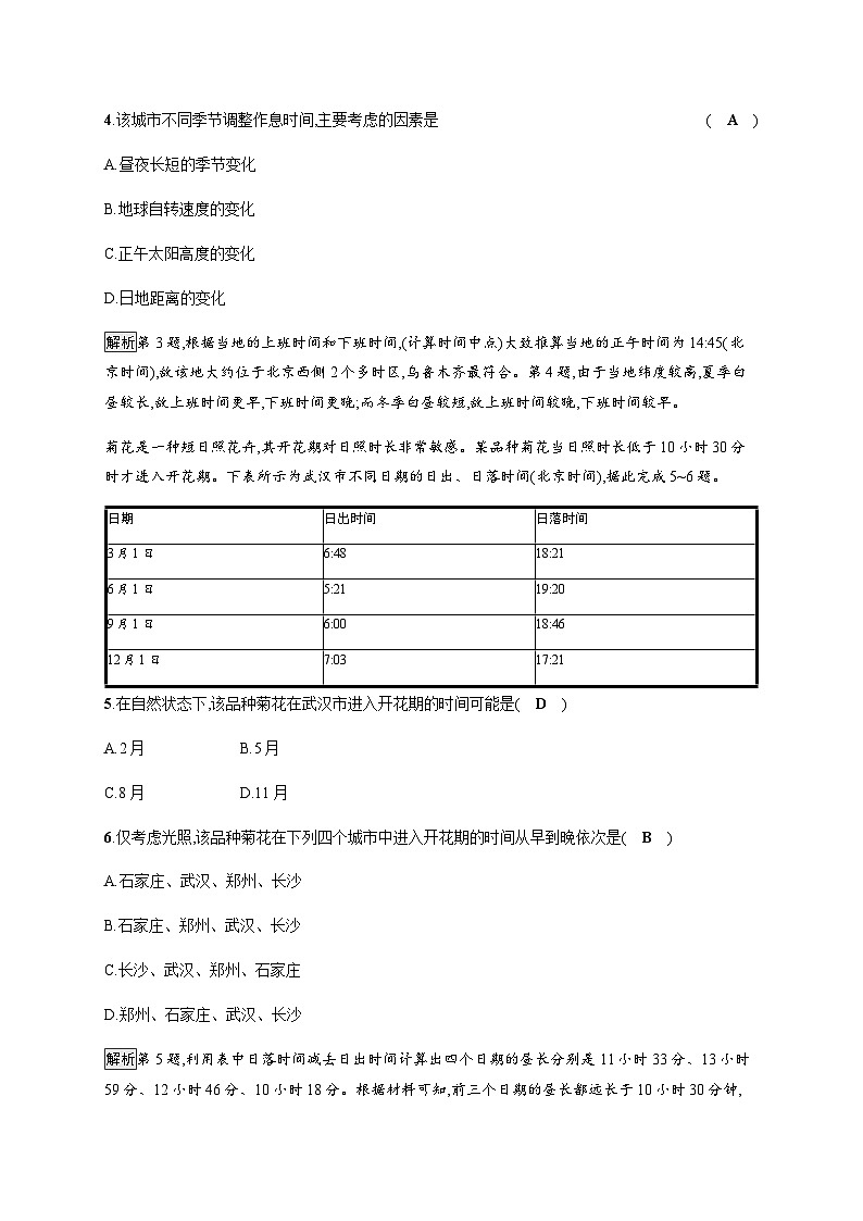 人教版高中地理选择性必修1第1章地球的运动第2节第2课时昼夜长短的变化习题含答案02
