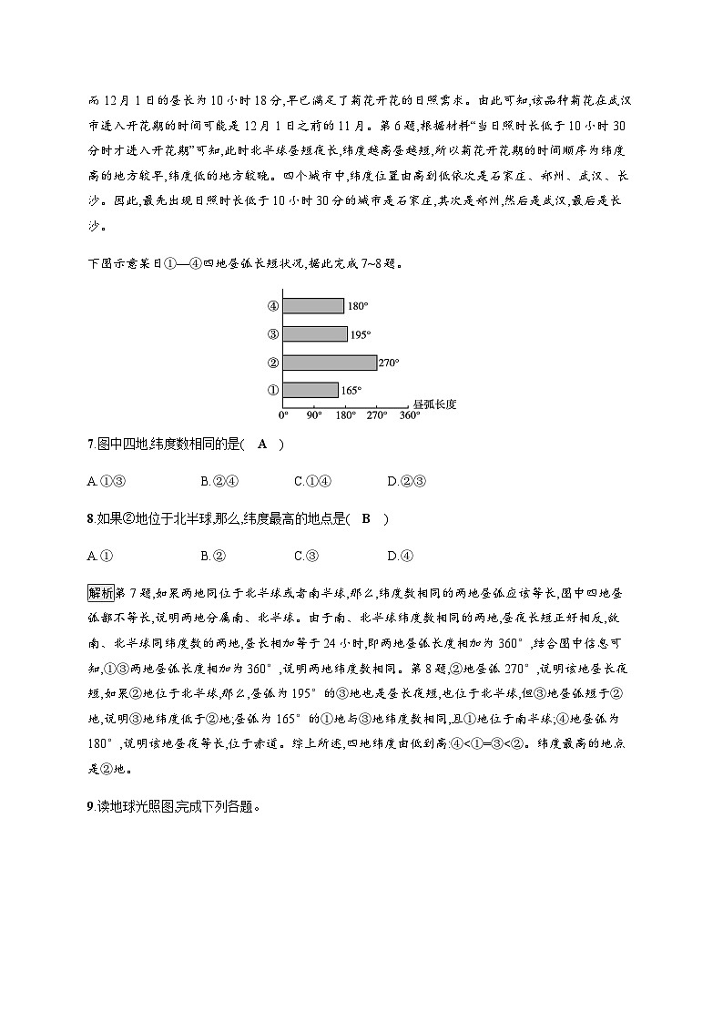 人教版高中地理选择性必修1第1章地球的运动第2节第2课时昼夜长短的变化习题含答案03