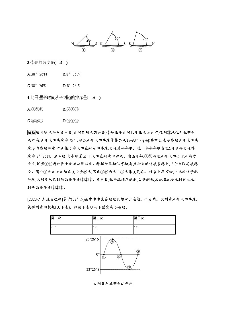 人教版高中地理选择性必修1第1章地球的运动第2节第3课时正午太阳高度的变化四季更替和五带划分习题含答案02