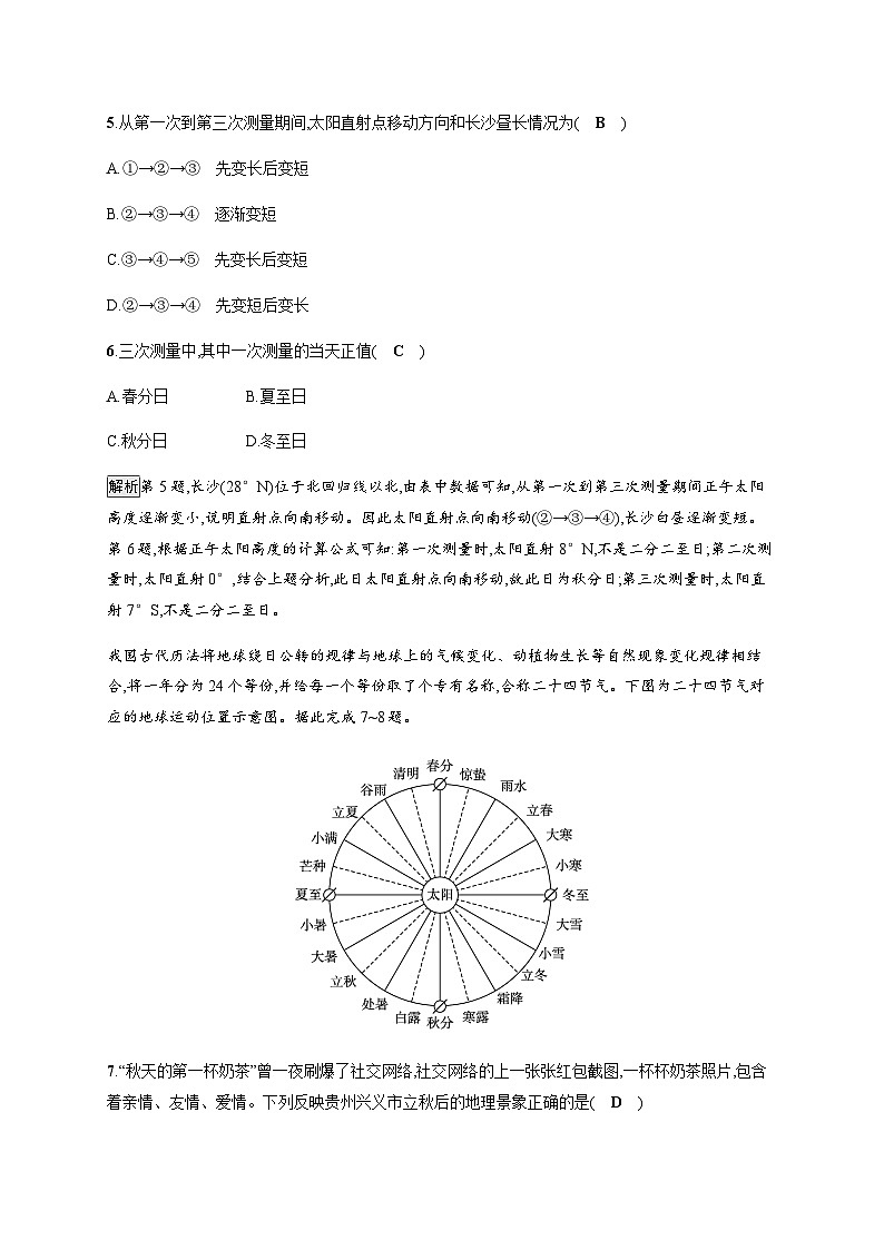 人教版高中地理选择性必修1第1章地球的运动第2节第3课时正午太阳高度的变化四季更替和五带划分习题含答案03