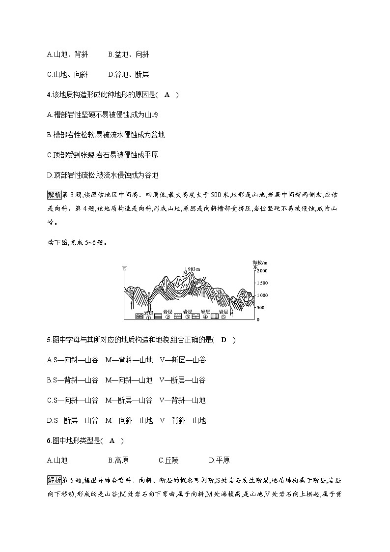人教版高中地理选择性必修1第2章地表形态的塑造第2节第1课时地质构造与地貌习题含答案02