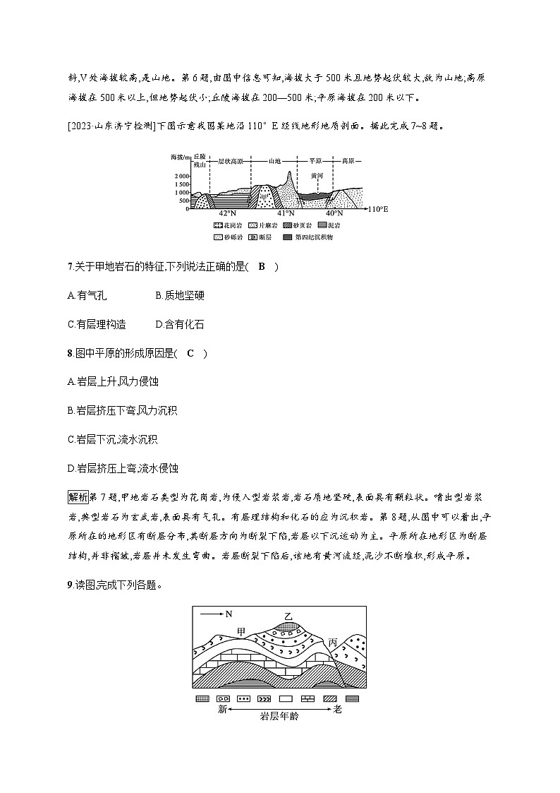 人教版高中地理选择性必修1第2章地表形态的塑造第2节第1课时地质构造与地貌习题含答案03