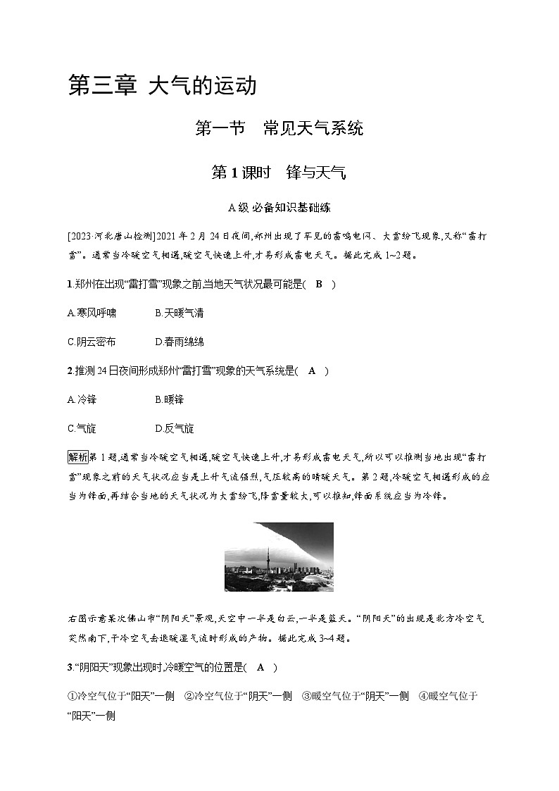 人教版高中地理选择性必修1第3章大气的运动第1节第1课时锋与天气习题含答案01