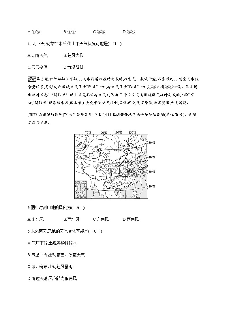 人教版高中地理选择性必修1第3章大气的运动第1节第1课时锋与天气习题含答案02