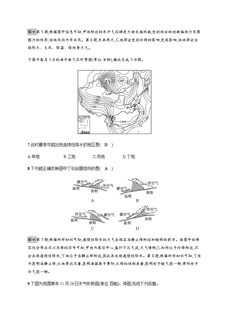 人教版高中地理选择性必修1第3章大气的运动第1节第1课时锋与天气习题含答案03