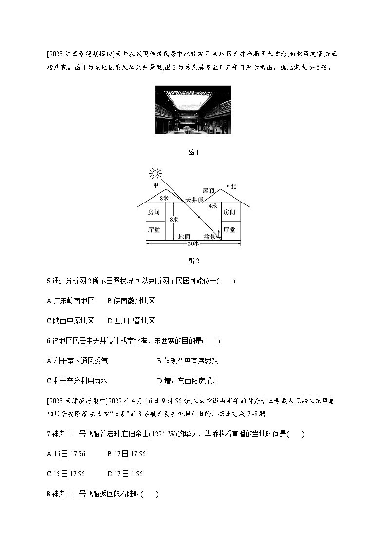 湘教版高中地理选择性必修1第1章地球的运动素养综合训练习题含答案第2页