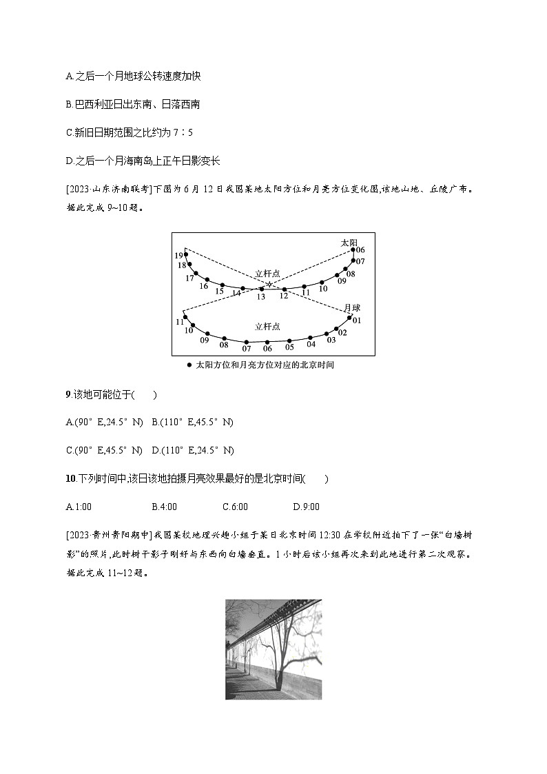 湘教版高中地理选择性必修1第1章地球的运动素养综合训练习题含答案第3页