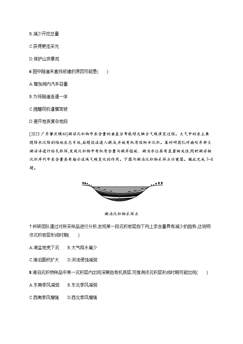 湘教版高中地理选择性必修1第2章岩石圈与地表形态素养综合训练习题含答案第3页
