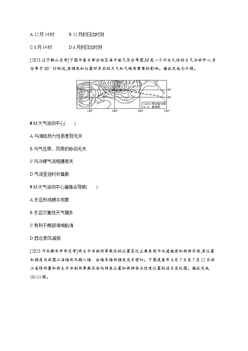 湘教版高中地理选择性必修1第3章大气的运动素养综合训练习题含答案03