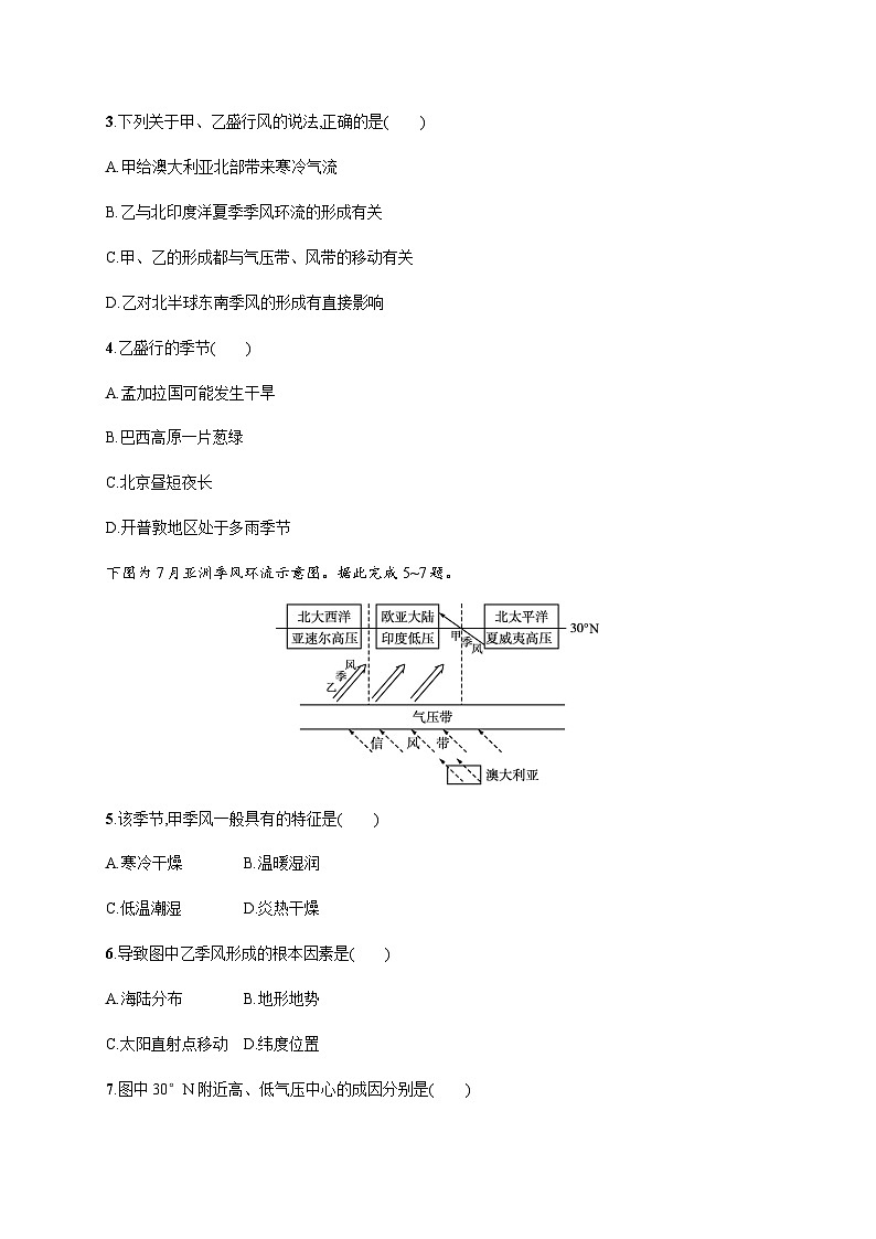 湘教版高中地理选择性必修1第3章大气的运动第1节第2课时气压带、风带季节移动与季风环流习题含答案02