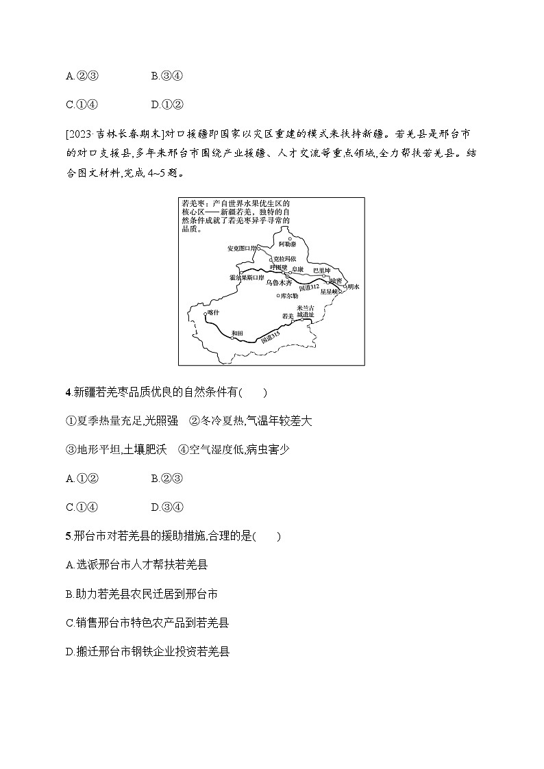 人教版高中地理选择性必修2区域发展第1章区域与区域发展素养综合训练习题含答案02