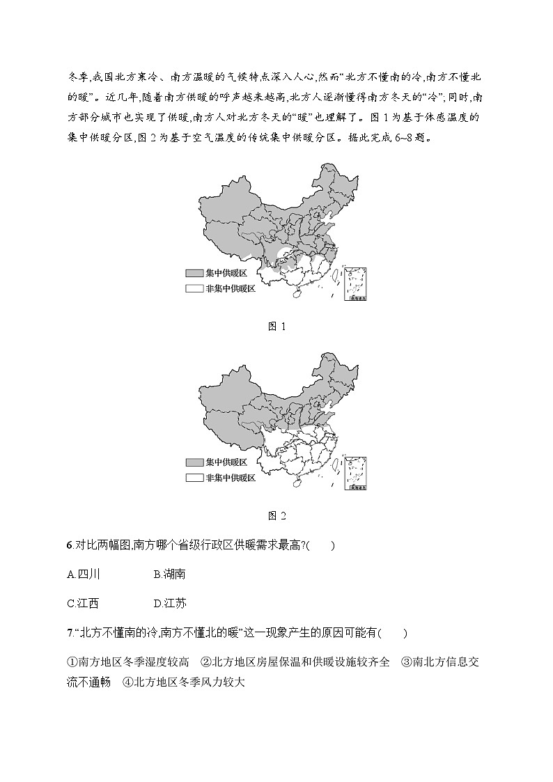 人教版高中地理选择性必修2区域发展第1章区域与区域发展素养综合训练习题含答案03