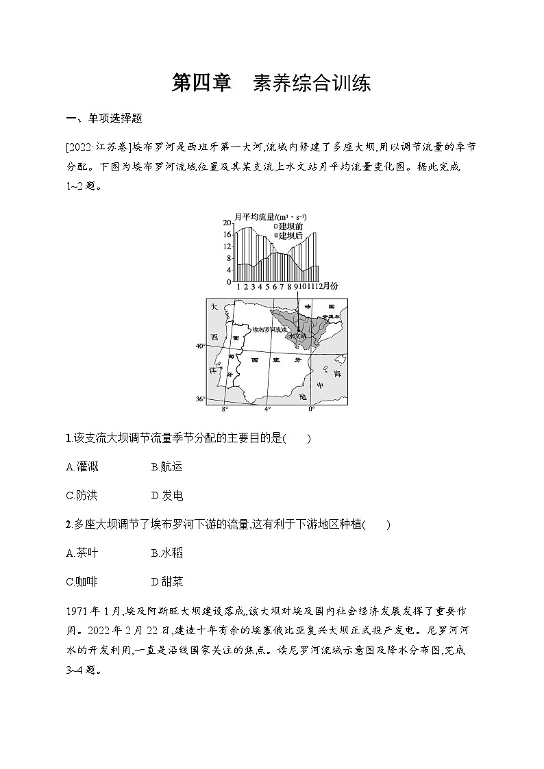 人教版高中地理选择性必修2区域发展第4章区际联系与区域协调发展素养综合训练习题含答案第1页