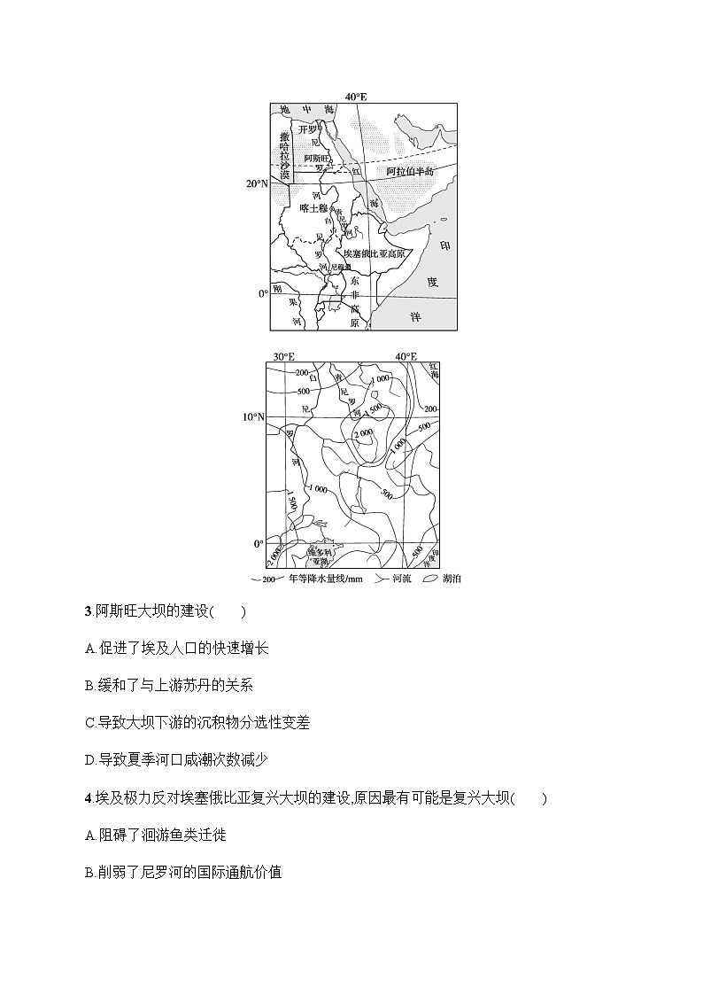 人教版高中地理选择性必修2区域发展第4章区际联系与区域协调发展素养综合训练习题含答案第2页