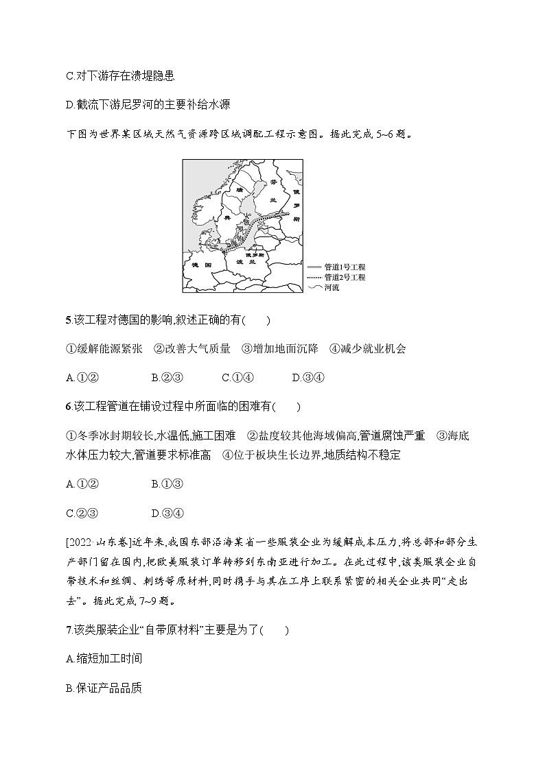 人教版高中地理选择性必修2区域发展第4章区际联系与区域协调发展素养综合训练习题含答案第3页