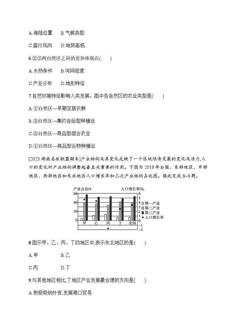 湘教版高中地理选择性必修2区域发展第1章认识区域测评(A)含答案第3页