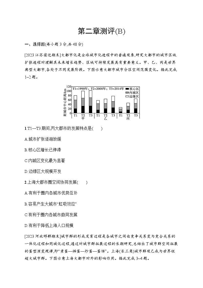 湘教版高中地理选择性必修2区域发展第2章区域发展测评(B)含答案第1页