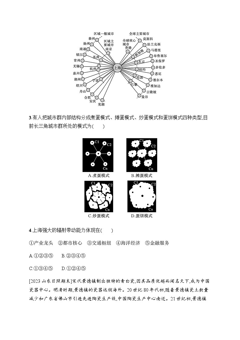 湘教版高中地理选择性必修2区域发展第2章区域发展测评(B)含答案第2页