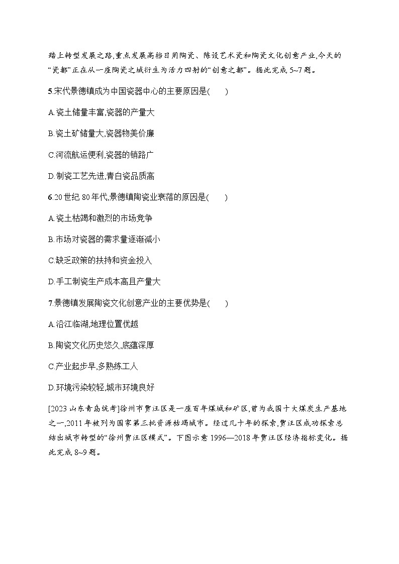 湘教版高中地理选择性必修2区域发展第2章区域发展测评(B)含答案第3页