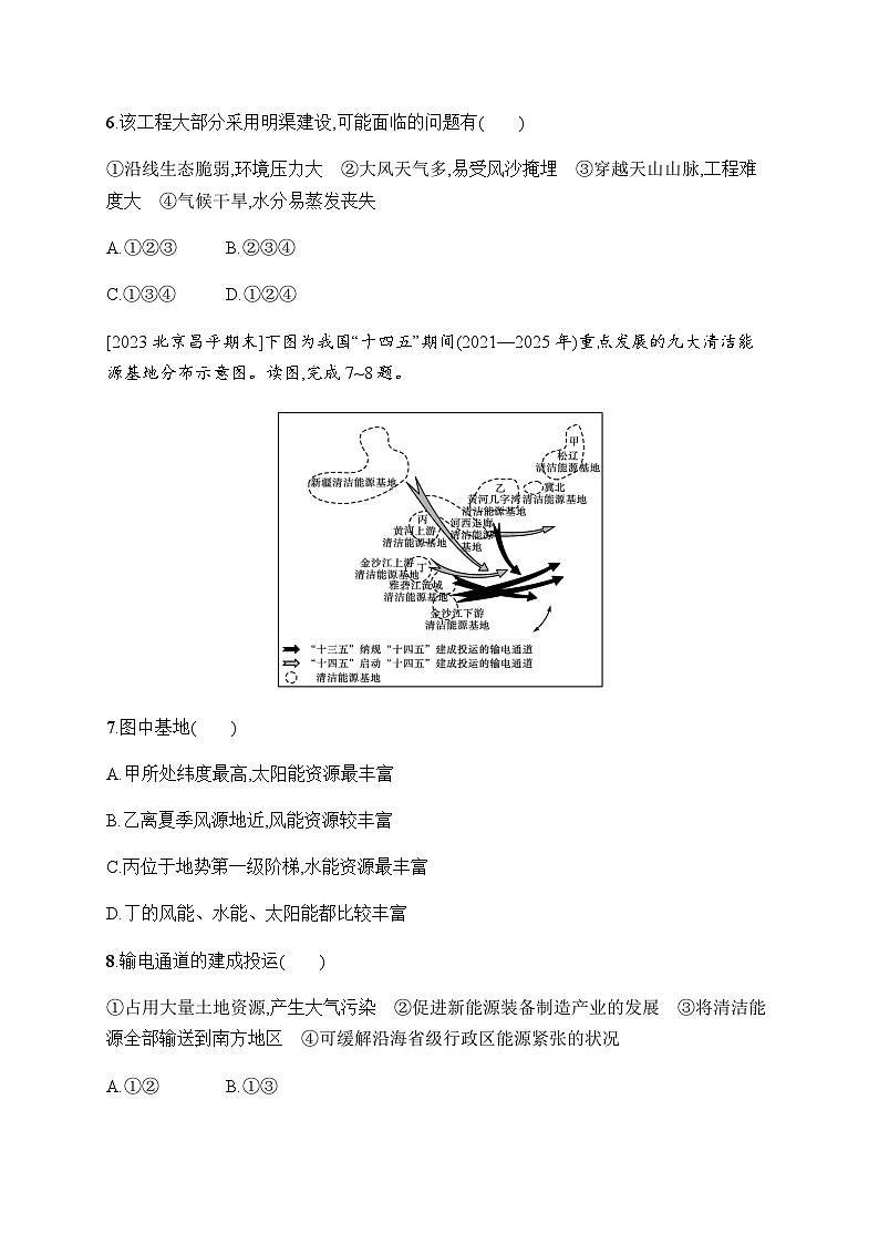 湘教版高中地理选择性必修2区域发展第3章区域合作测评(A)含答案03