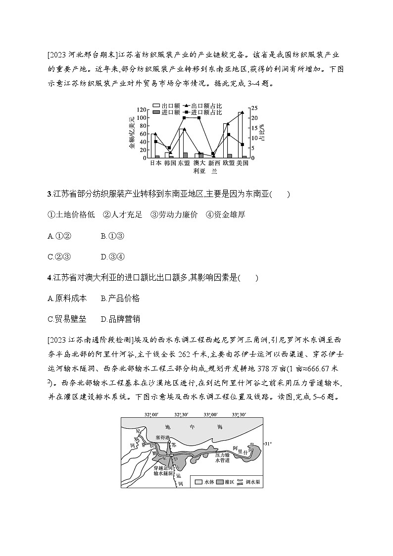 湘教版高中地理选择性必修2区域发展第3章区域合作测评(B)含答案第2页
