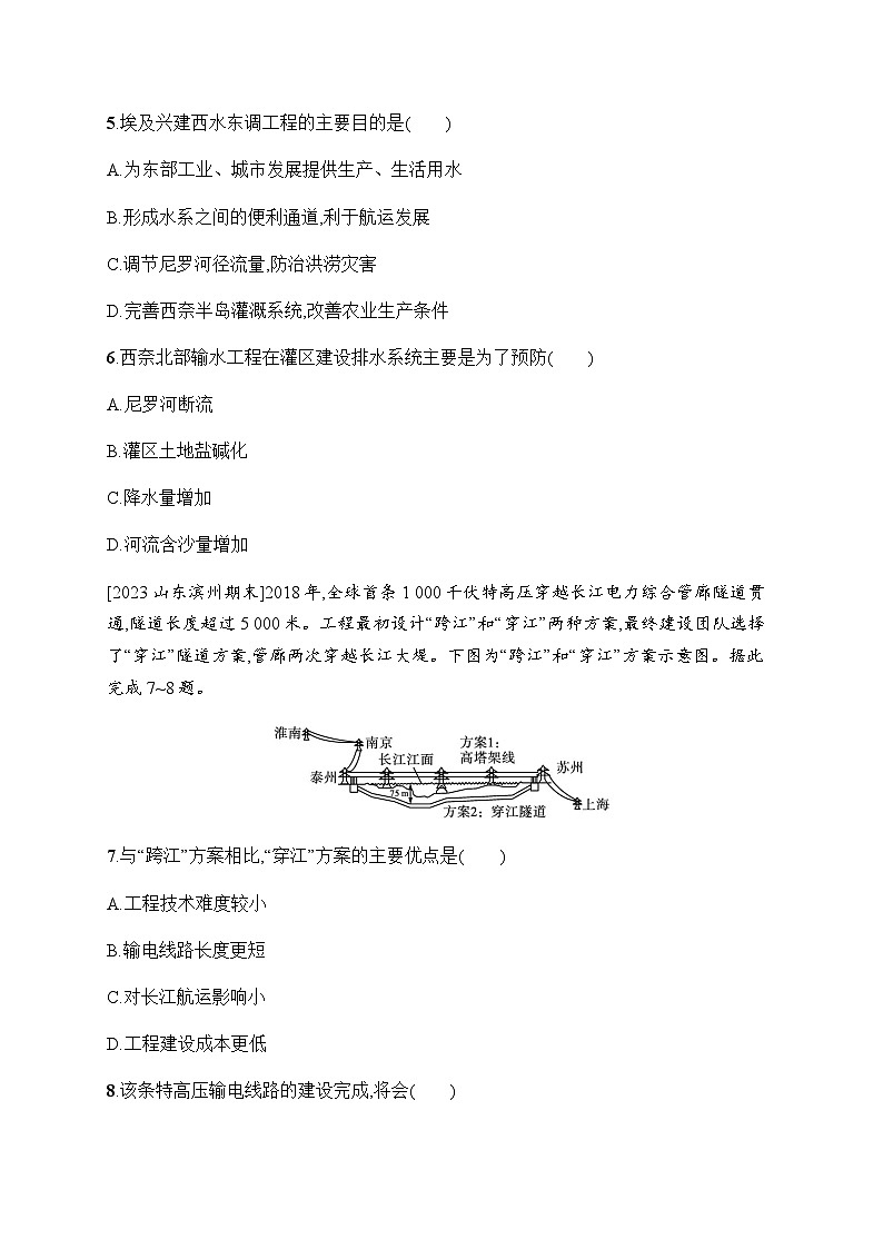 湘教版高中地理选择性必修2区域发展第3章区域合作测评(B)含答案第3页