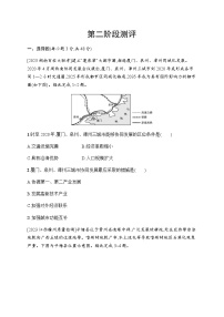 湘教版高中地理选择性必修2区域发展第二阶段测评含答案