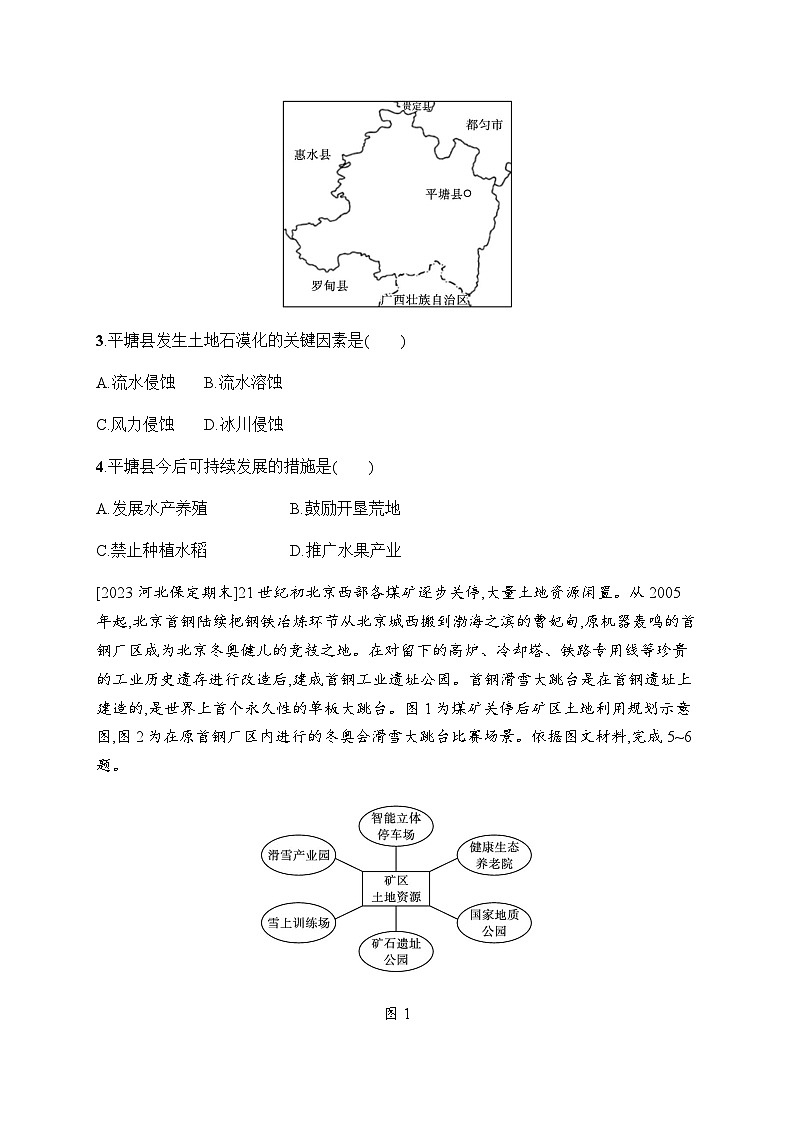 湘教版高中地理选择性必修2区域发展第二阶段测评含答案第2页