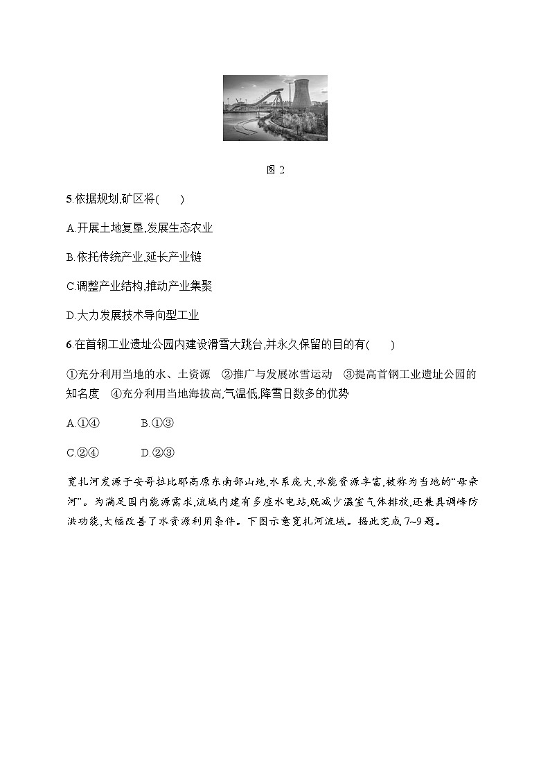 湘教版高中地理选择性必修2区域发展第二阶段测评含答案第3页