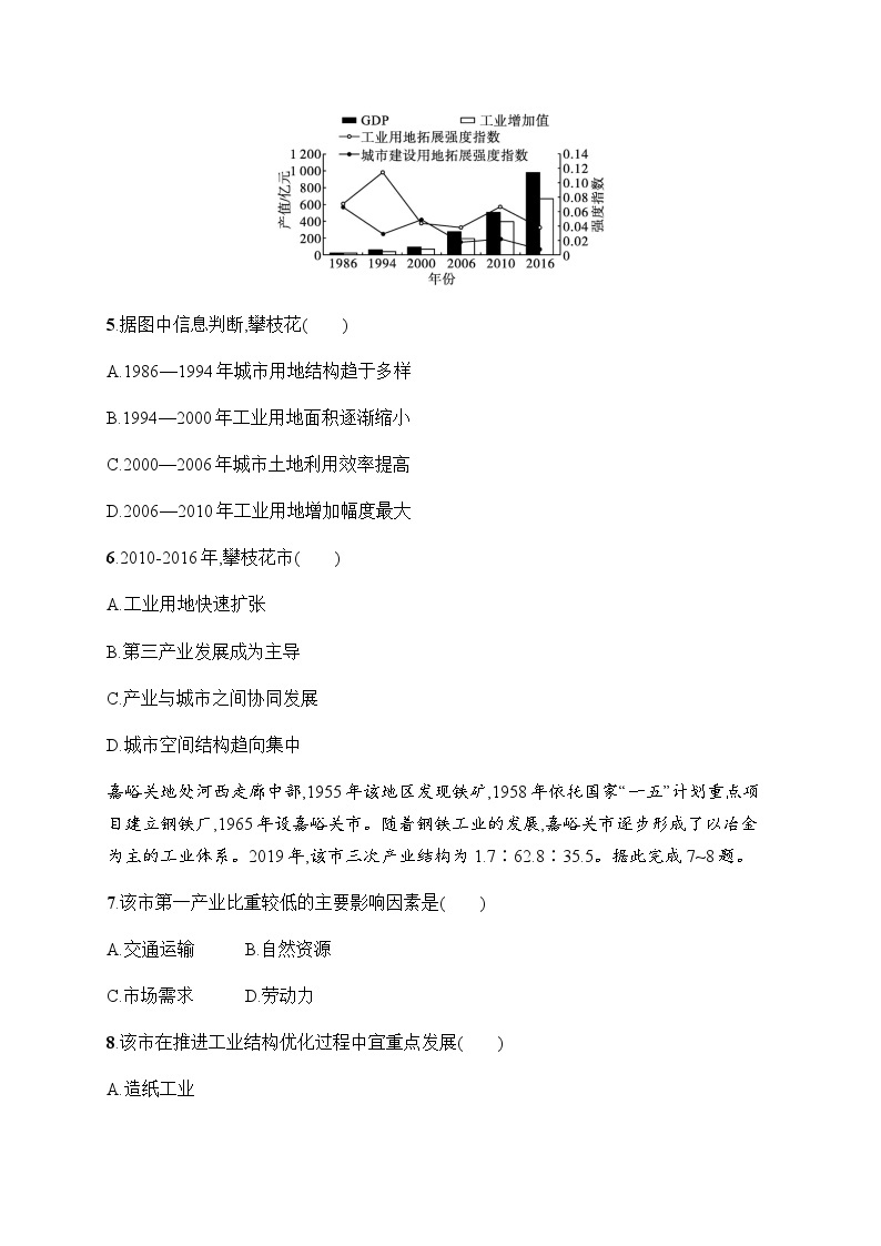 湘教版高中地理选择性必修2区域发展第2章区域发展素养综合训练习题含答案03